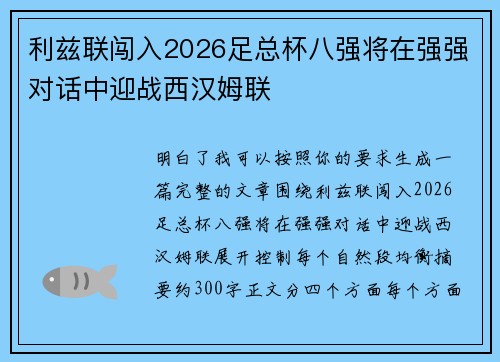 利兹联闯入2026足总杯八强将在强强对话中迎战西汉姆联 利兹联闯入2026足总杯八强将在强强对话中迎战西汉姆联
