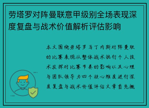 劳塔罗对阵曼联意甲级别全场表现深度复盘与战术价值解析评估影响 劳塔罗对阵曼联意甲级别全场表现深度复盘与战术价值解析评估影响