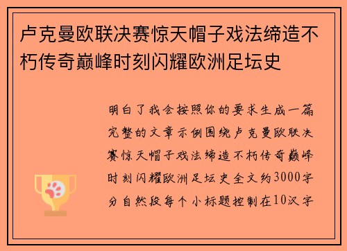 卢克曼欧联决赛惊天帽子戏法缔造不朽传奇巅峰时刻闪耀欧洲足坛史 卢克曼欧联决赛惊天帽子戏法缔造不朽传奇巅峰时刻闪耀欧洲足坛史