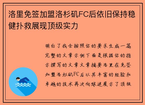 洛里免签加盟洛杉矶FC后依旧保持稳健扑救展现顶级实力 洛里免签加盟洛杉矶FC后依旧保持稳健扑救展现顶级实力