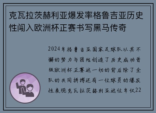 克瓦拉茨赫利亚爆发率格鲁吉亚历史性闯入欧洲杯正赛书写黑马传奇 克瓦拉茨赫利亚爆发率格鲁吉亚历史性闯入欧洲杯正赛书写黑马传奇
