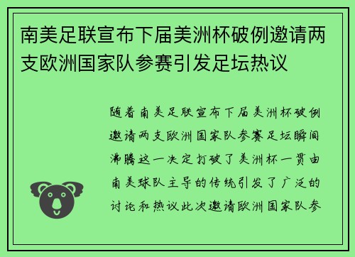 南美足联宣布下届美洲杯破例邀请两支欧洲国家队参赛引发足坛热议 南美足联宣布下届美洲杯破例邀请两支欧洲国家队参赛引发足坛热议