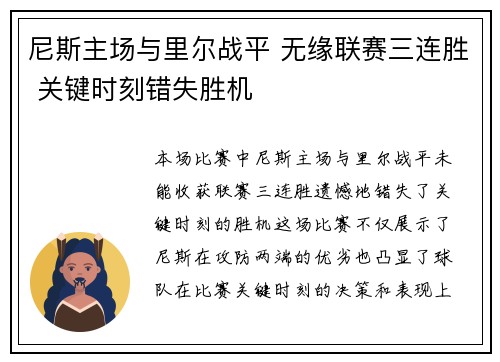 尼斯主场与里尔战平 无缘联赛三连胜 关键时刻错失胜机 尼斯主场与里尔战平 无缘联赛三连胜 关键时刻错失胜机